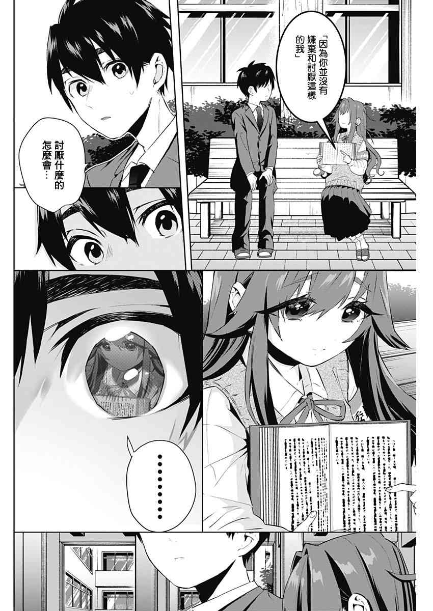 超超超超喜欢你的一百个女孩子3话在线观看 - 第22张
