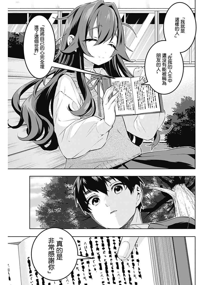 超超超超喜欢你的一百个女孩子3话在线观看 - 第21张