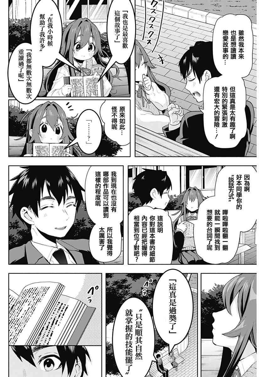 超超超超喜欢你的一百个女孩子3话在线观看 - 第20张