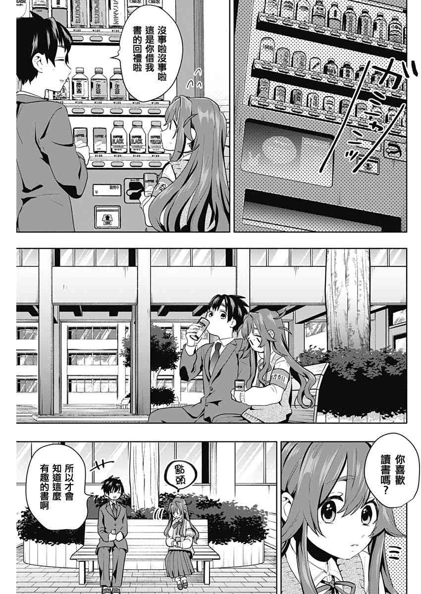 超超超超喜欢你的一百个女孩子3话在线观看 - 第19张
