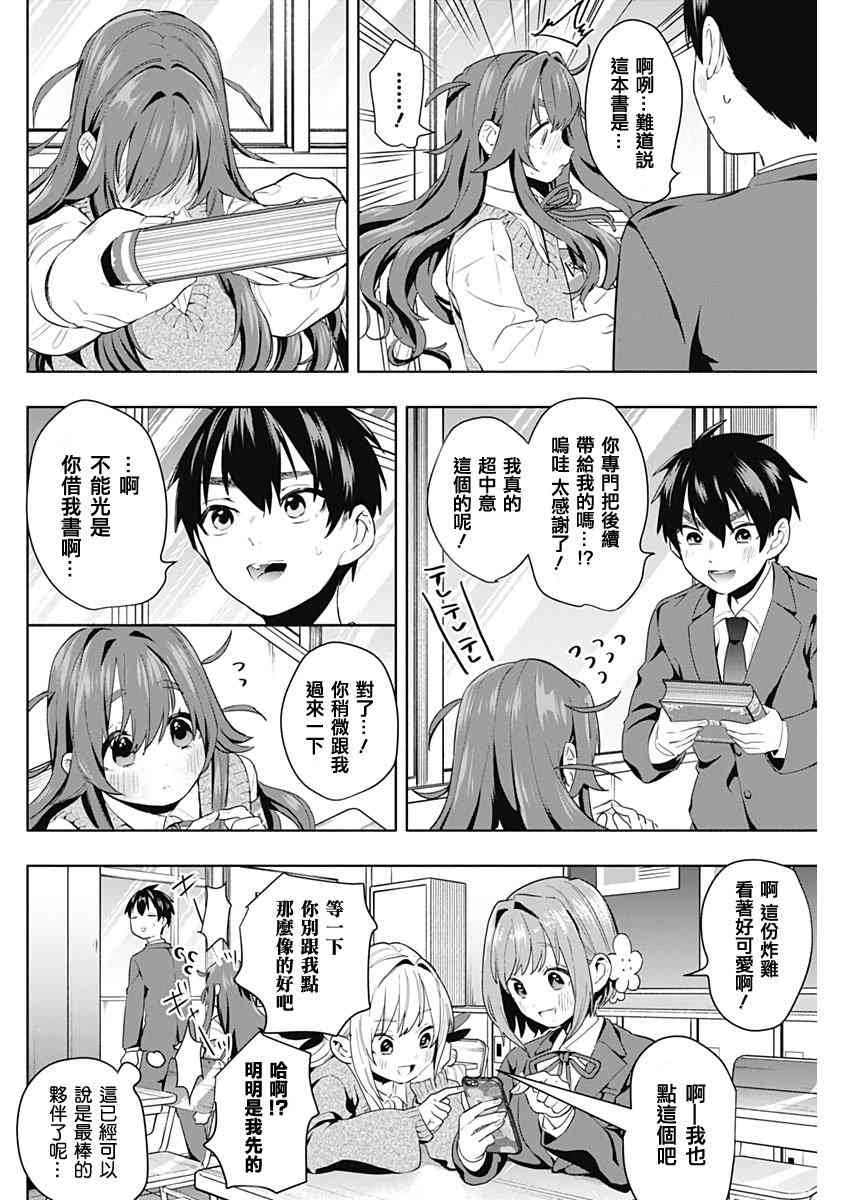 超超超超喜欢你的一百个女孩子3话在线观看 - 第18张