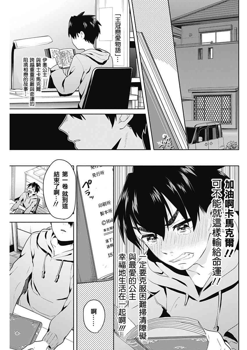 超超超超喜欢你的一百个女孩子3话在线观看 - 第15张