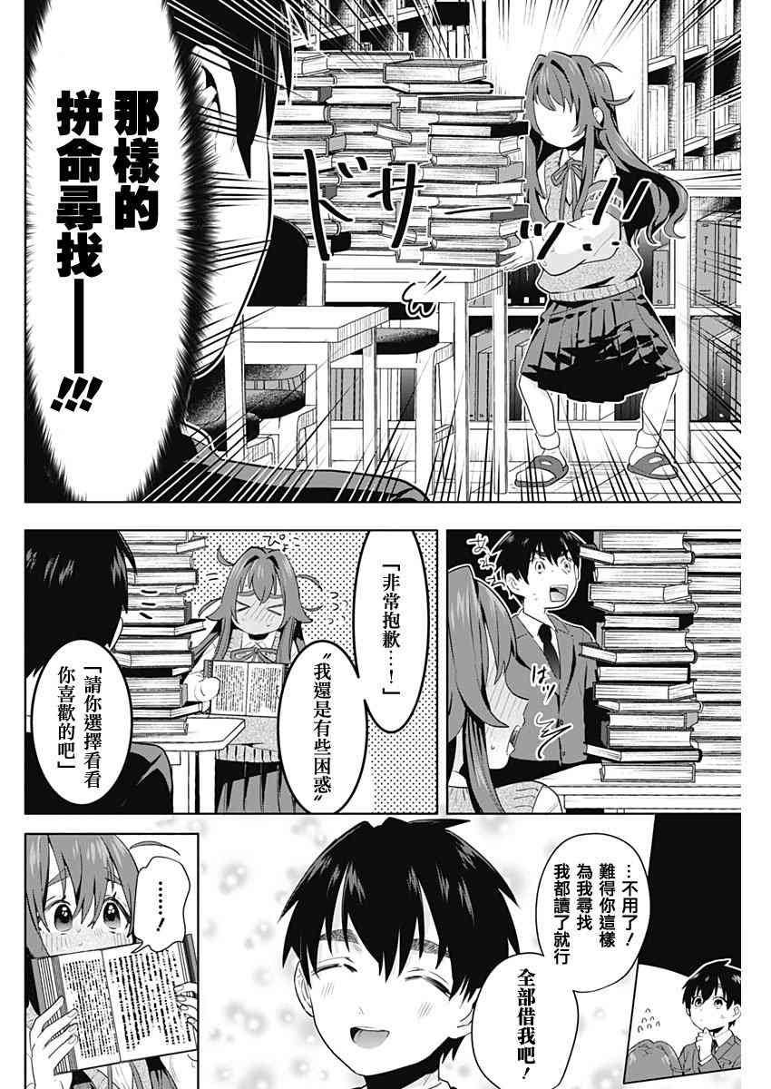 超超超超喜欢你的一百个女孩子3话在线观看 - 第12张