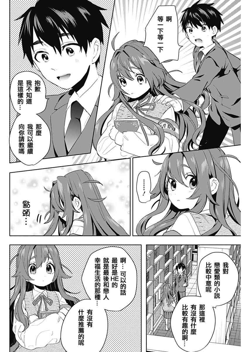 超超超超喜欢你的一百个女孩子3话在线观看 - 第10张