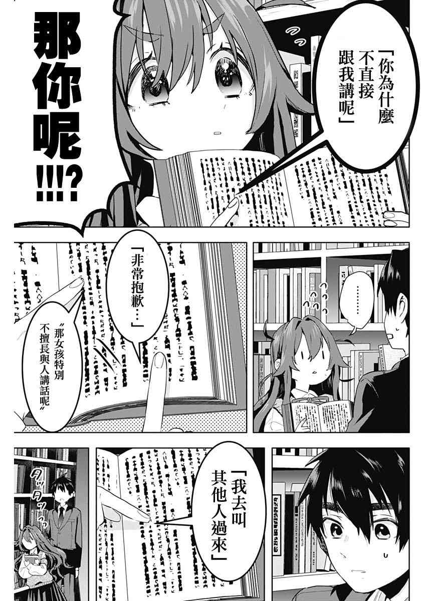 超超超超喜欢你的一百个女孩子3话在线观看 - 第9张