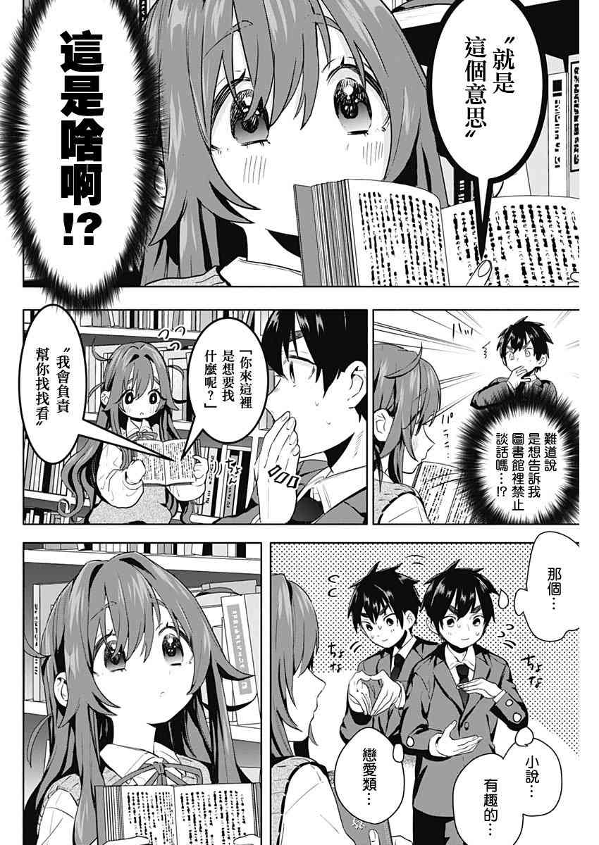 超超超超喜欢你的一百个女孩子3话在线观看 - 第8张