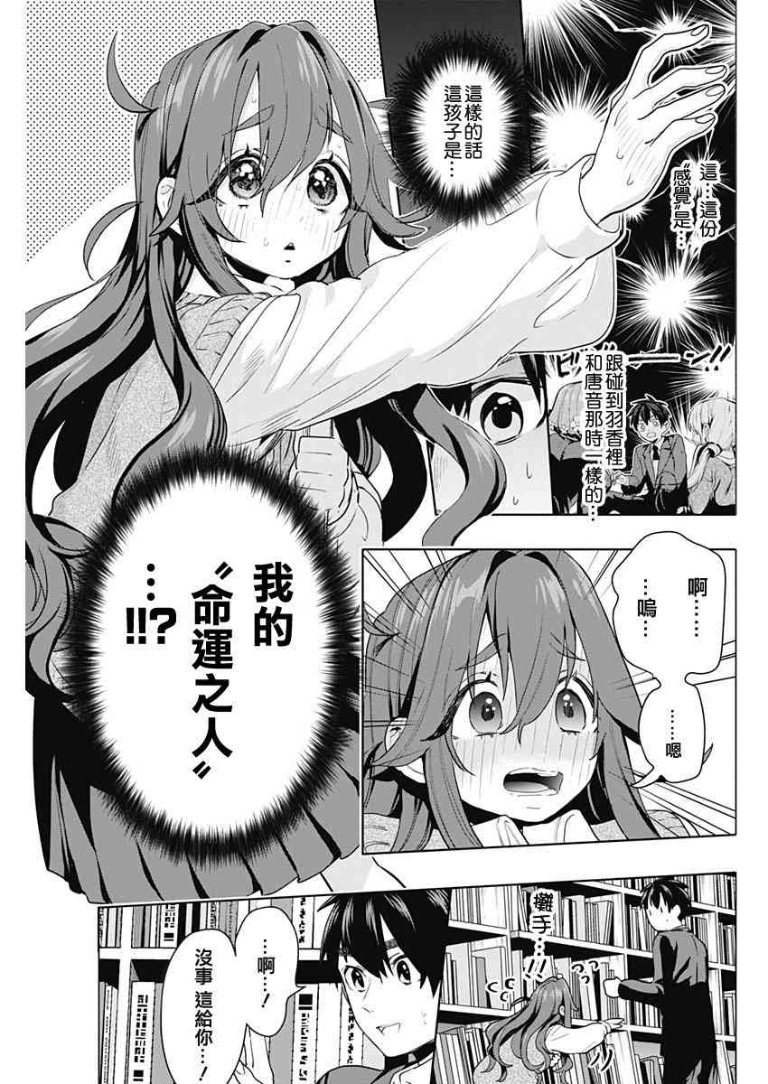 超超超超喜欢你的一百个女孩子3话在线观看 - 第5张