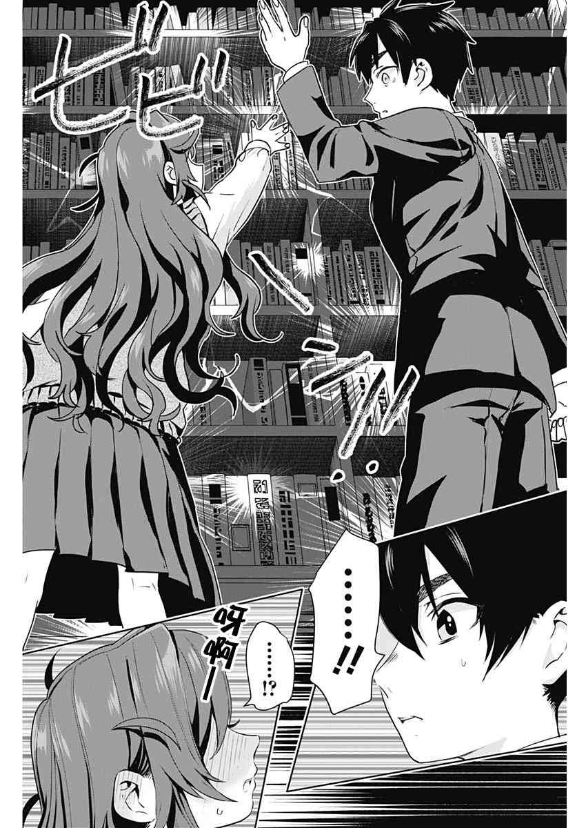 超超超超喜欢你的一百个女孩子3话在线观看 - 第4张