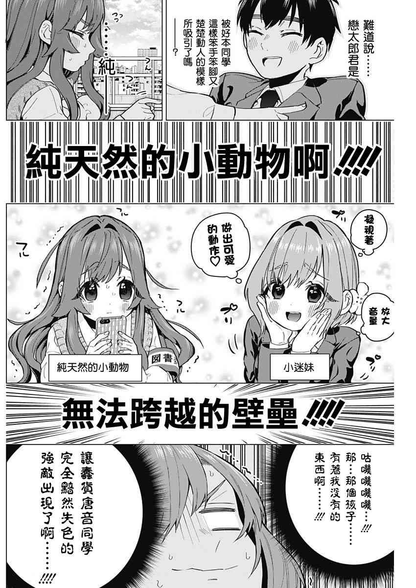 超超超超喜欢你的一百个女孩子4话在线观看 - 第18张