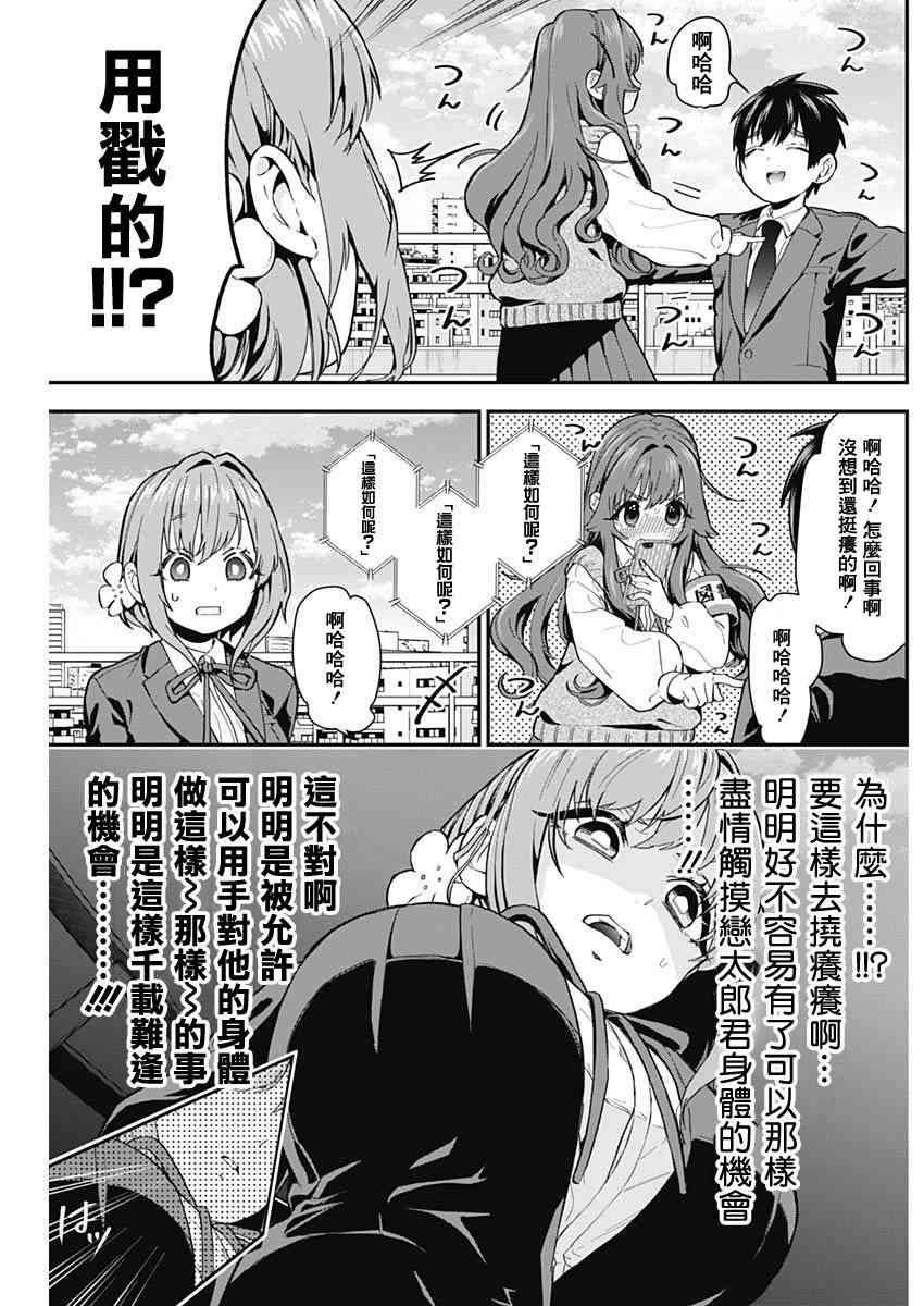 超超超超喜欢你的一百个女孩子4话在线观看 - 第17张