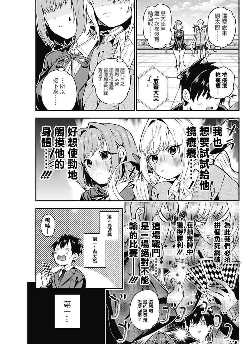 超超超超喜欢你的一百个女孩子4话在线观看 - 第15张