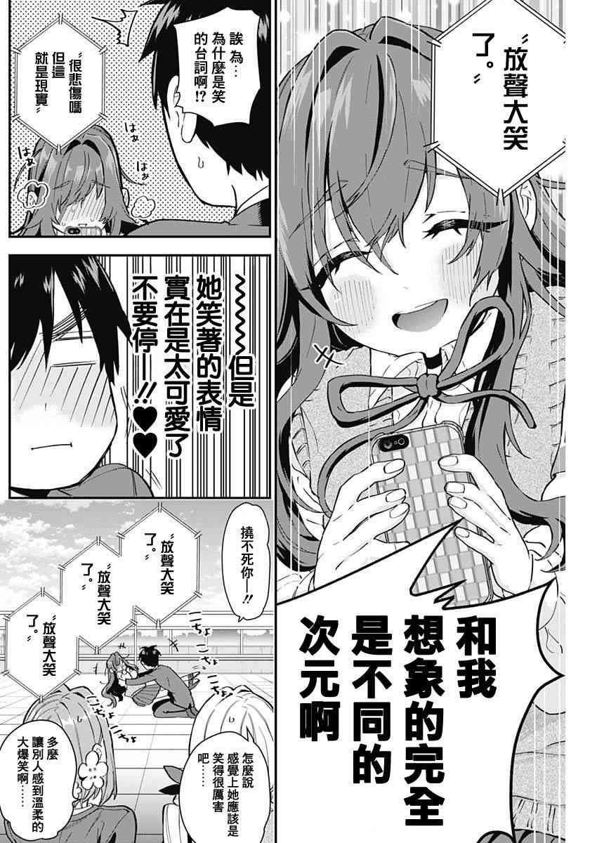 超超超超喜欢你的一百个女孩子4话在线观看 - 第14张