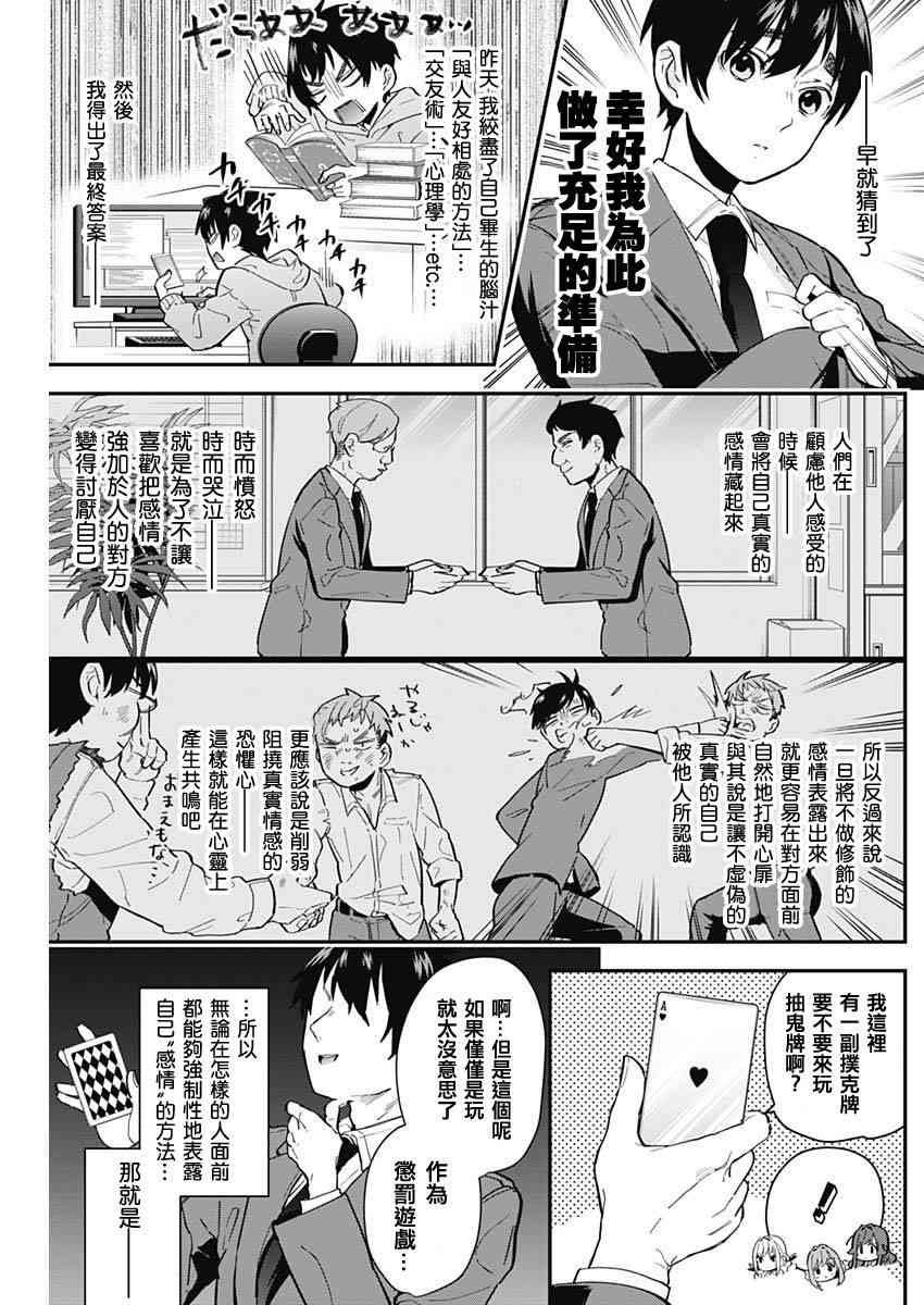 超超超超喜欢你的一百个女孩子4话在线观看 - 第7张