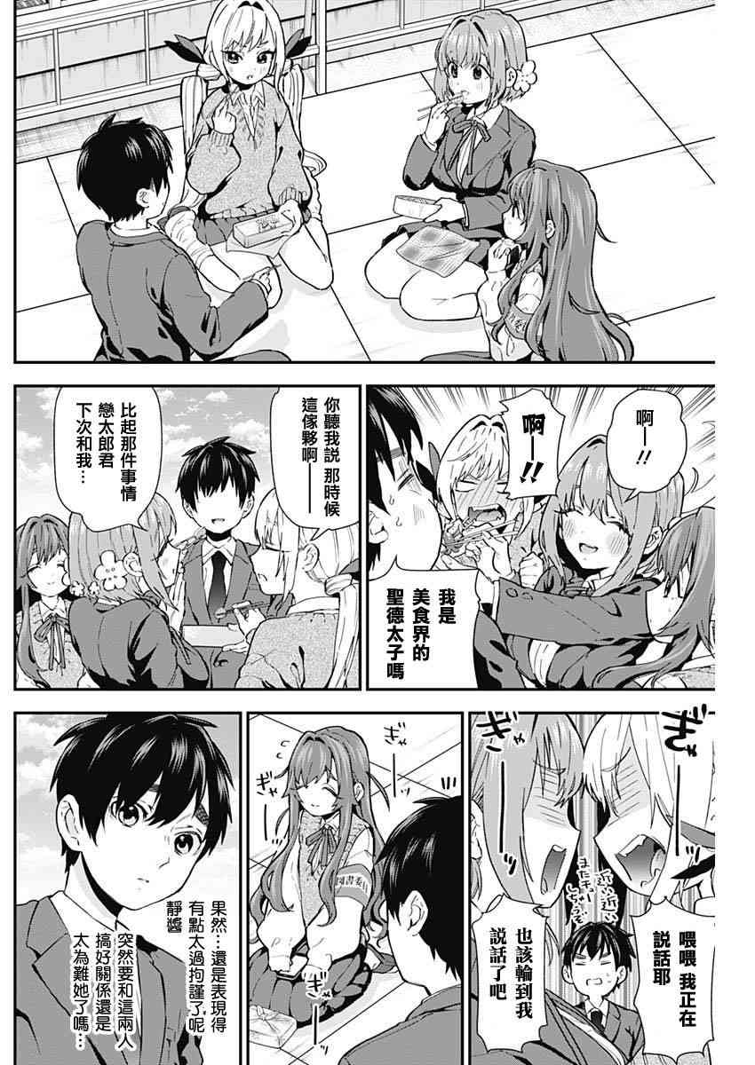 超超超超喜欢你的一百个女孩子4话在线观看 - 第6张