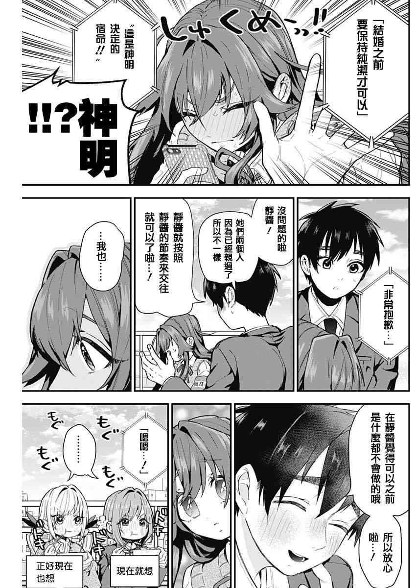 超超超超喜欢你的一百个女孩子4话在线观看 - 第5张