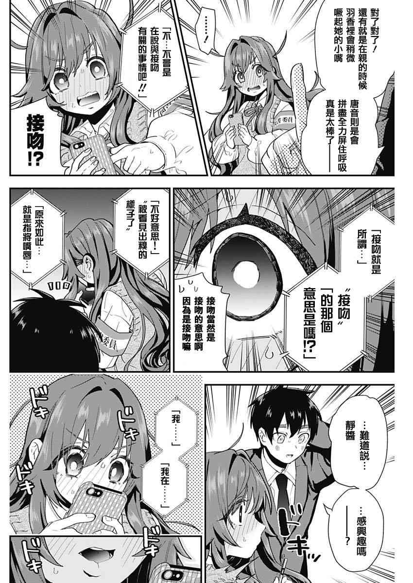 超超超超喜欢你的一百个女孩子4话在线观看 - 第4张
