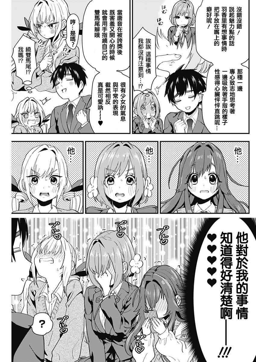 超超超超喜欢你的一百个女孩子4话在线观看 - 第3张