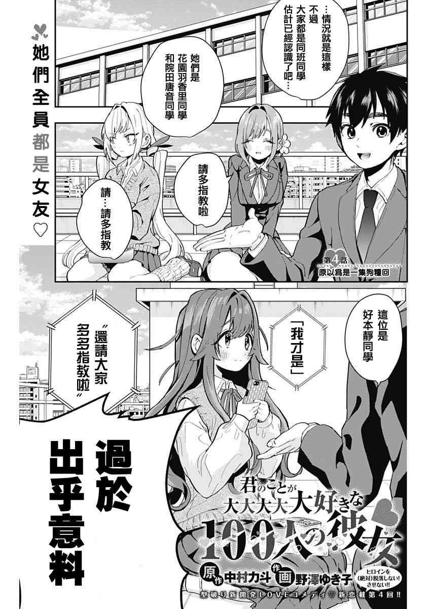 超超超超喜欢你的一百个女孩子4话在线观看 - 第1张