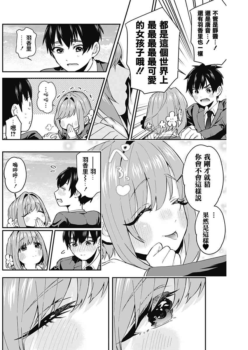 超超超超喜欢你的一百个女孩子5话在线观看 - 第17张