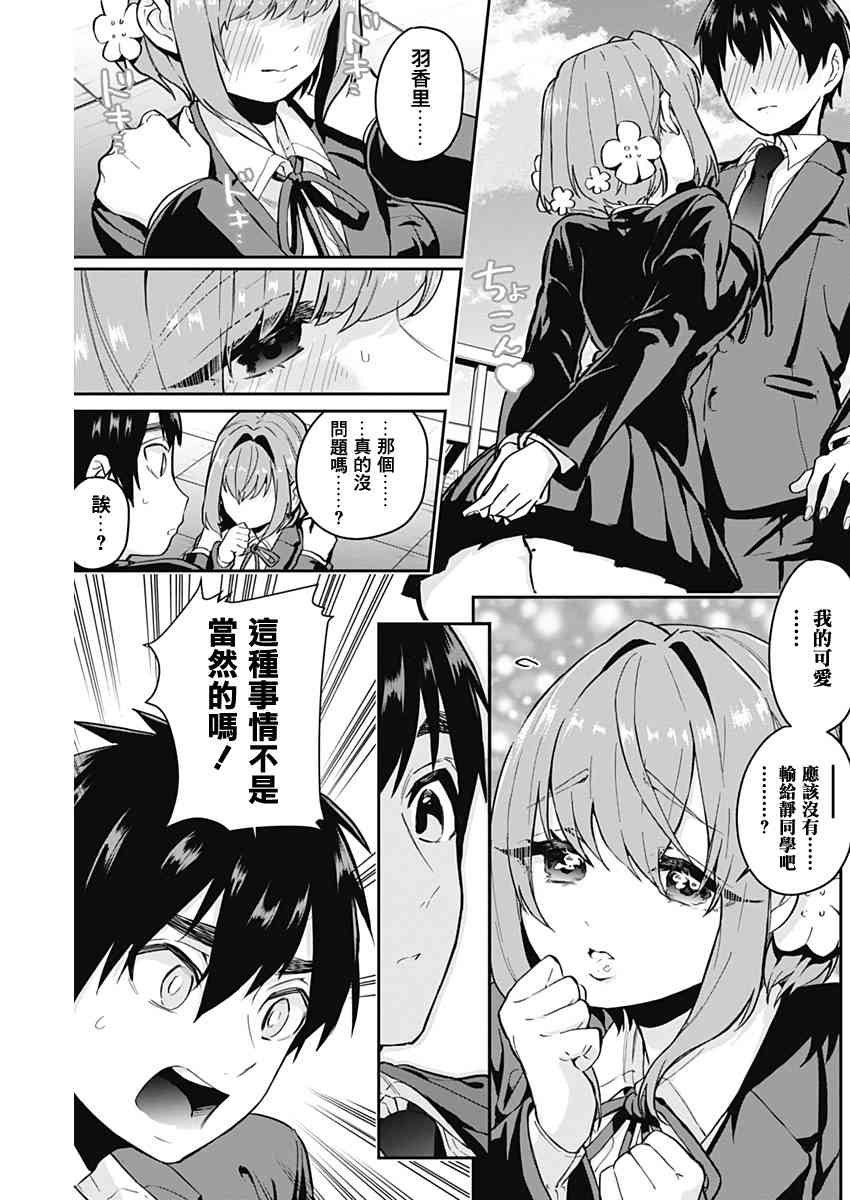 超超超超喜欢你的一百个女孩子5话在线观看 - 第16张