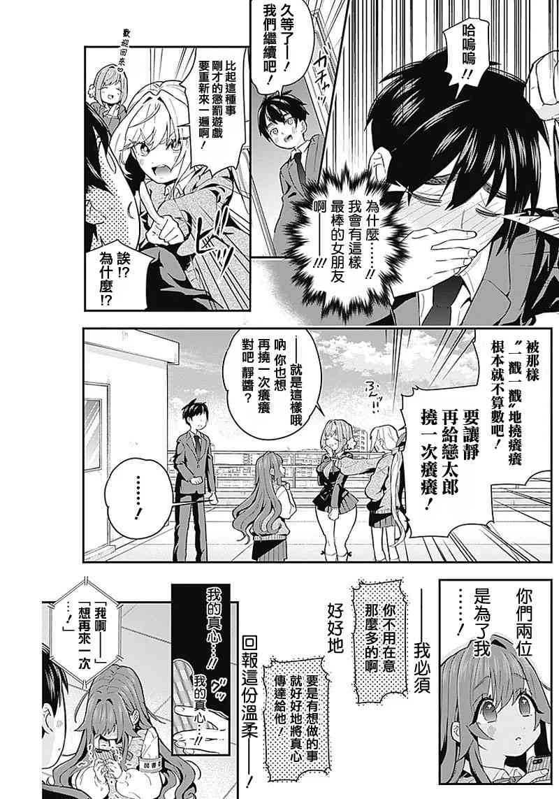 超超超超喜欢你的一百个女孩子5话在线观看 - 第10张