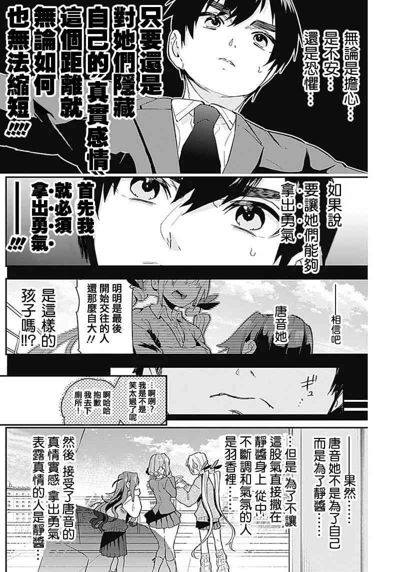 超超超超喜欢你的一百个女孩子5话在线观看 - 第9张