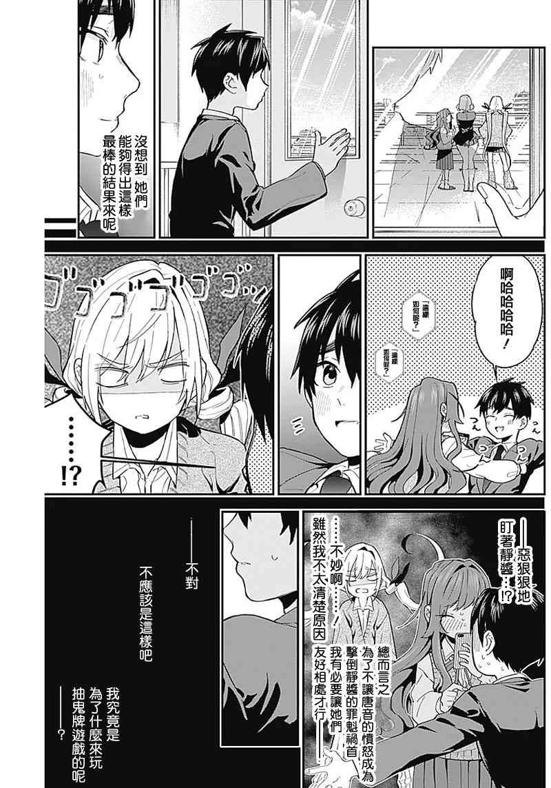 超超超超喜欢你的一百个女孩子5话在线观看 - 第8张