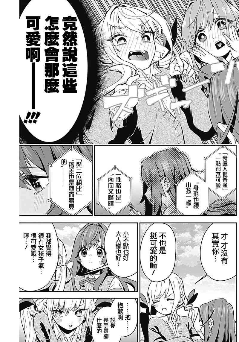 超超超超喜欢你的一百个女孩子5话在线观看 - 第6张