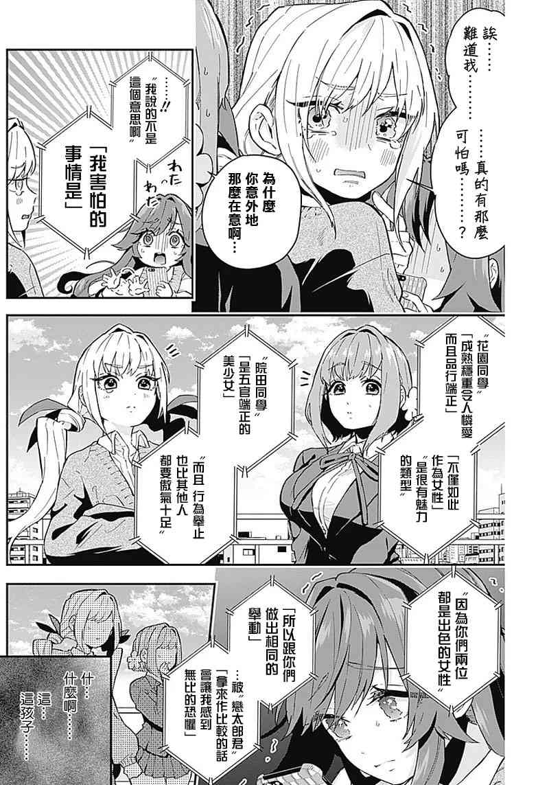 超超超超喜欢你的一百个女孩子5话在线观看 - 第5张