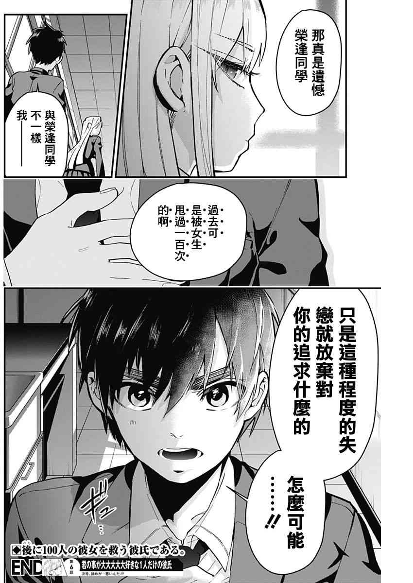 超超超超喜欢你的一百个女孩子6话在线观看 - 第20张