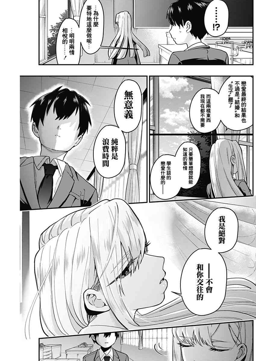 超超超超喜欢你的一百个女孩子6话在线观看 - 第19张