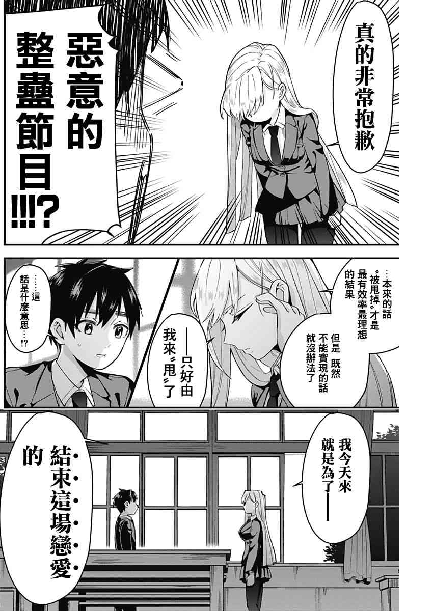 超超超超喜欢你的一百个女孩子6话在线观看 - 第18张