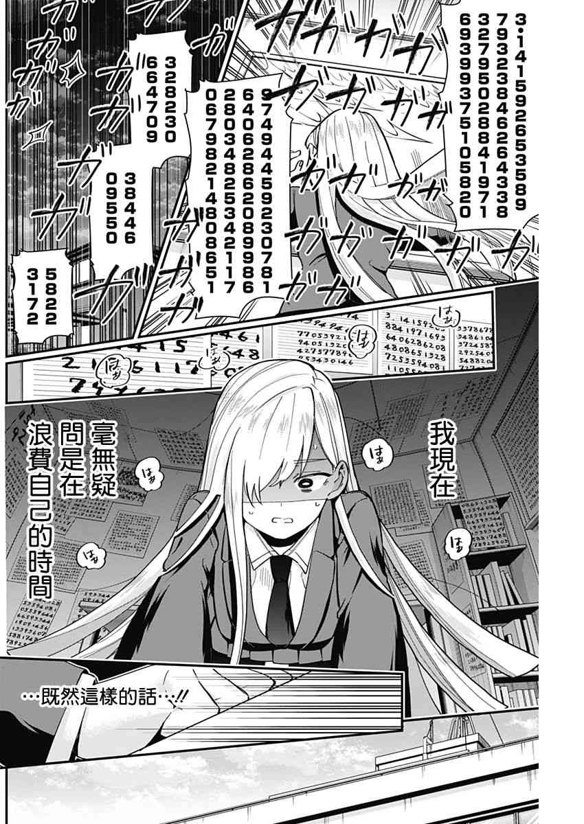超超超超喜欢你的一百个女孩子6话在线观看 - 第16张