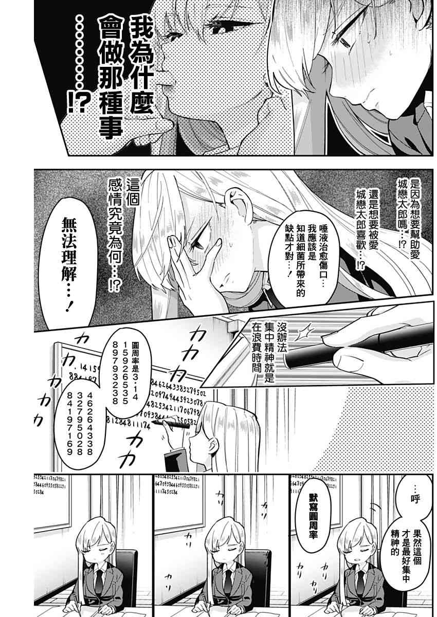 超超超超喜欢你的一百个女孩子6话在线观看 - 第15张