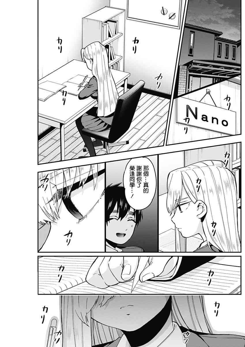 超超超超喜欢你的一百个女孩子6话在线观看 - 第13张