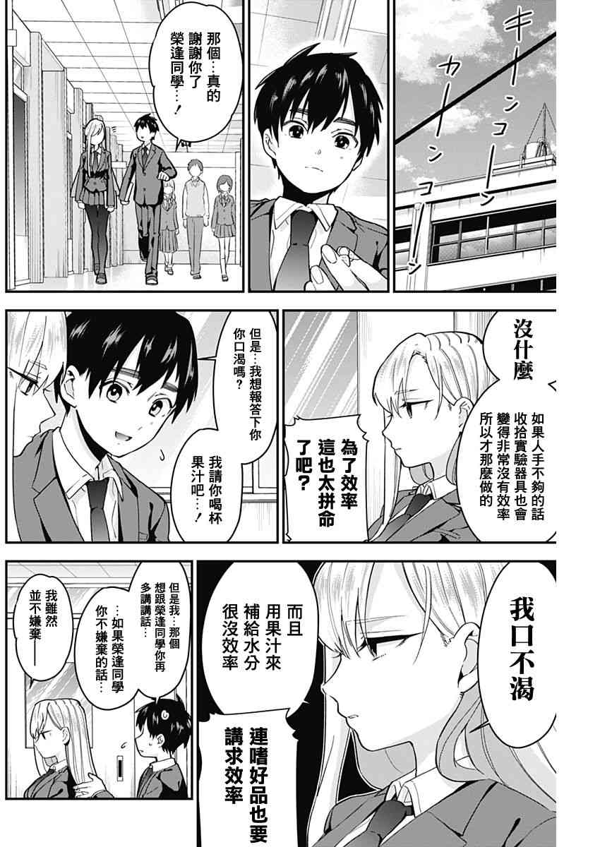 超超超超喜欢你的一百个女孩子6话在线观看 - 第10张