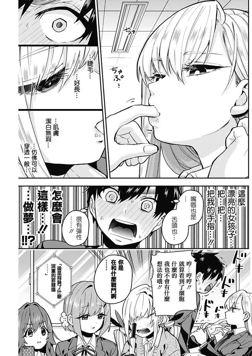 超超超超喜欢你的一百个女孩子6话在线观看 - 第9张
