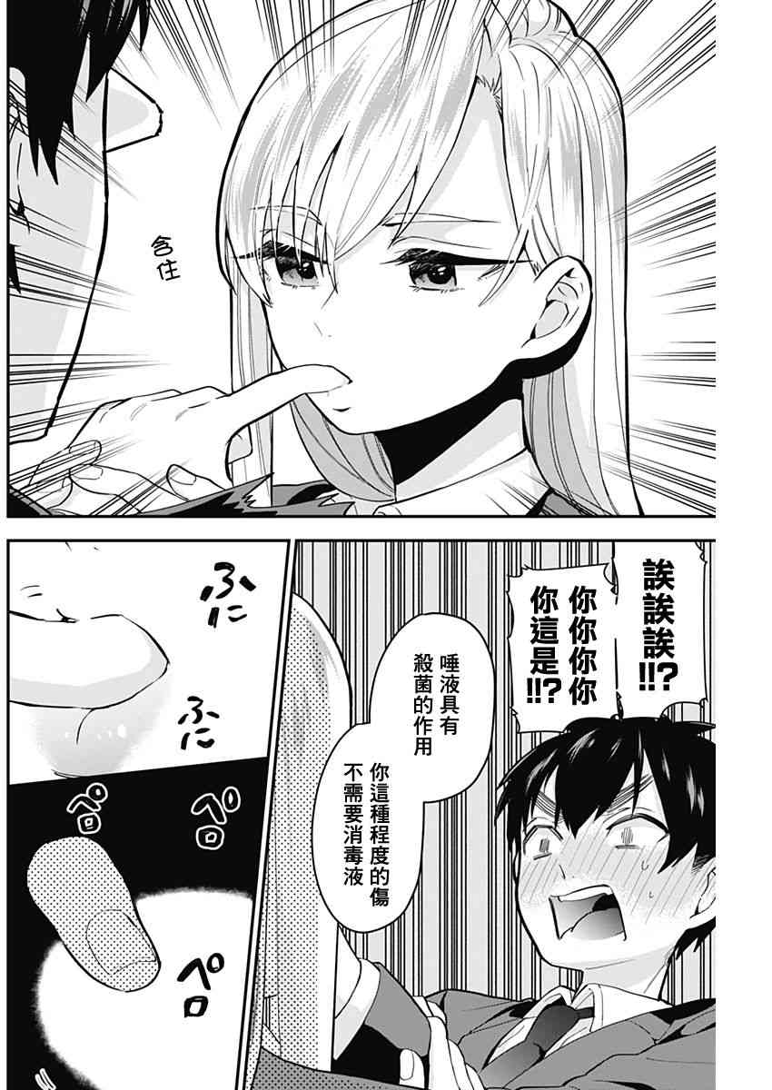 超超超超喜欢你的一百个女孩子6话在线观看 - 第8张