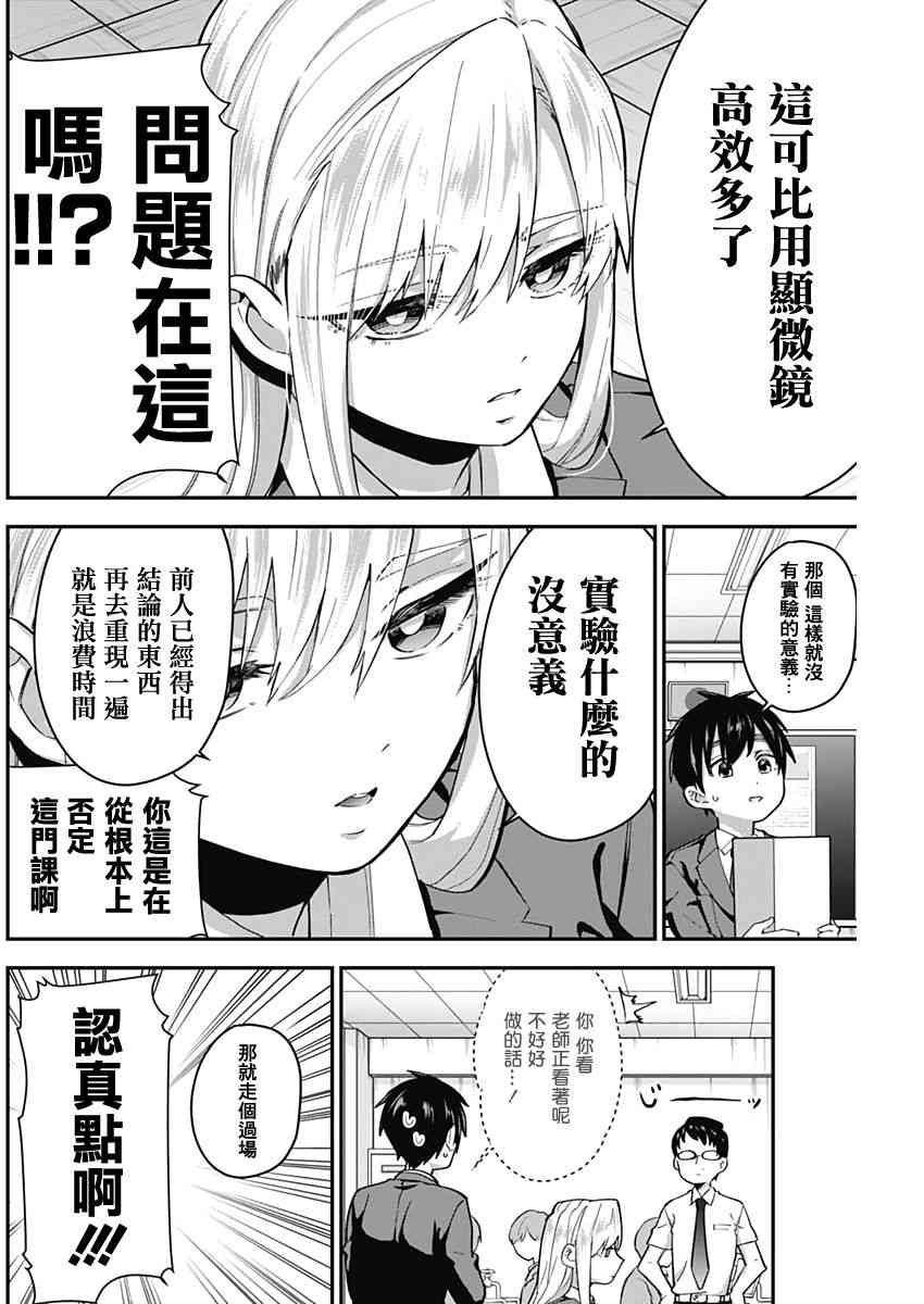 超超超超喜欢你的一百个女孩子6话在线观看 - 第6张