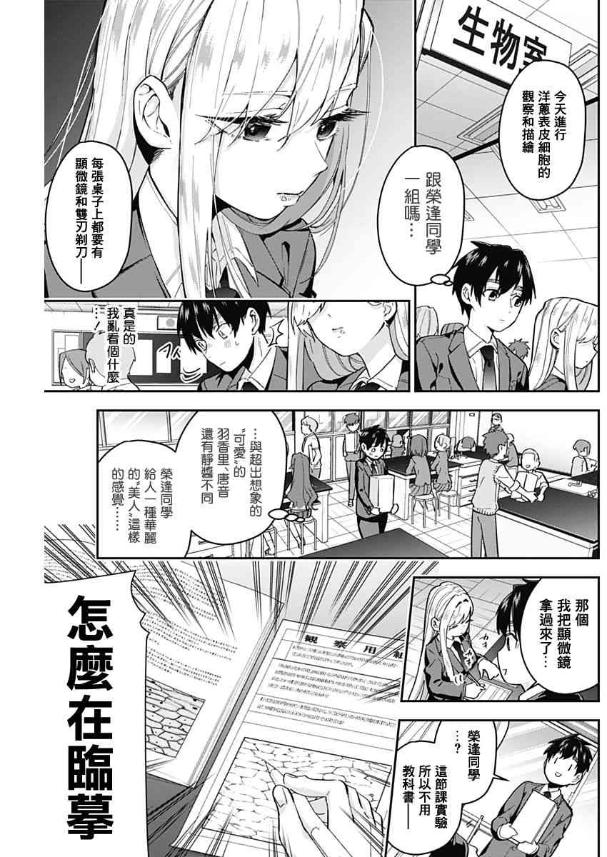 超超超超喜欢你的一百个女孩子6话在线观看 - 第5张