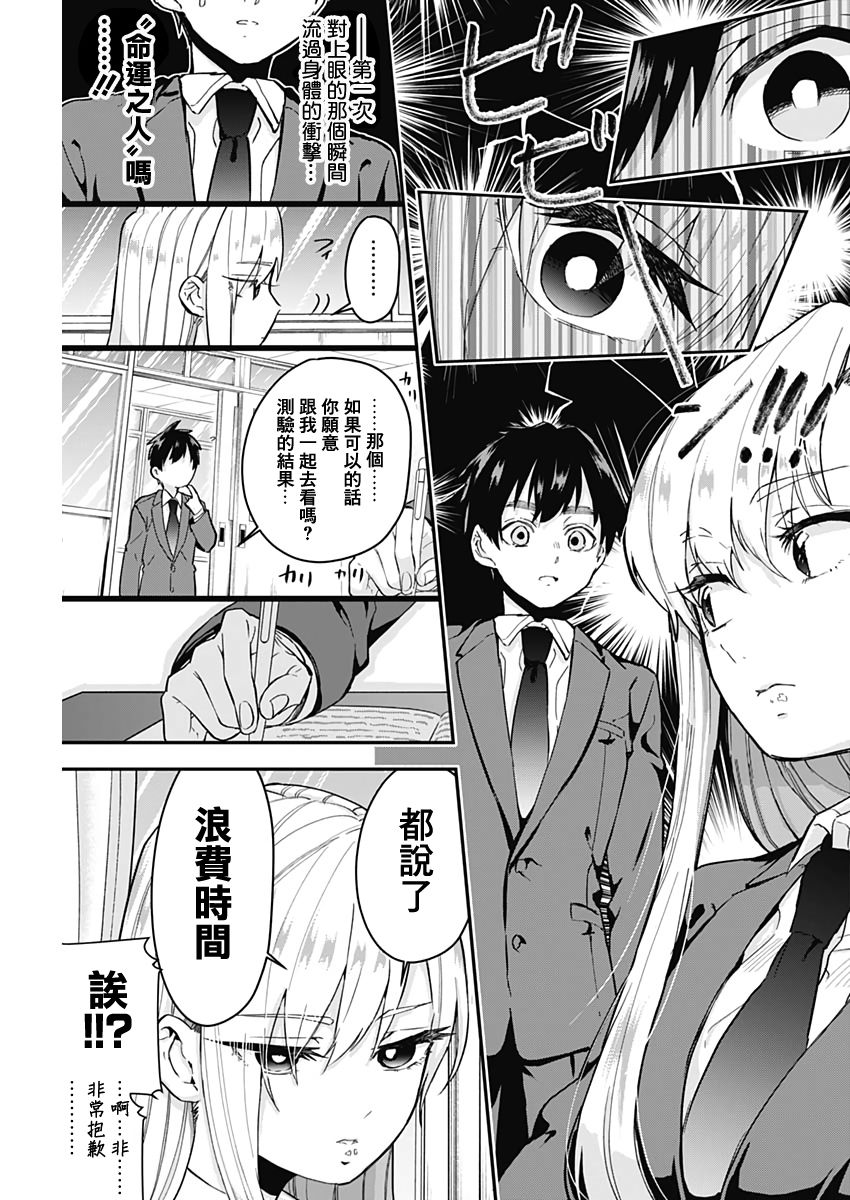 超超超超喜欢你的一百个女孩子6话在线观看 - 第3张