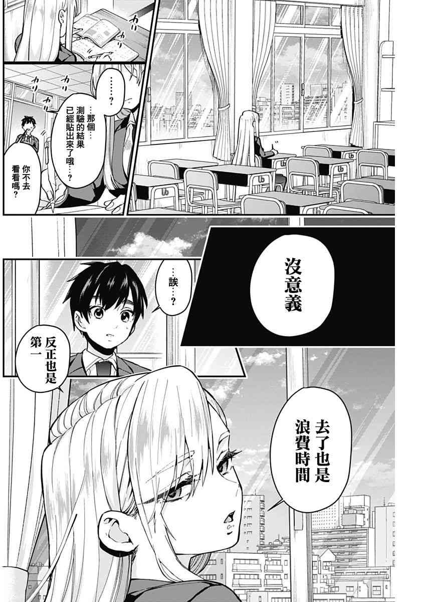超超超超喜欢你的一百个女孩子6话在线观看 - 第2张