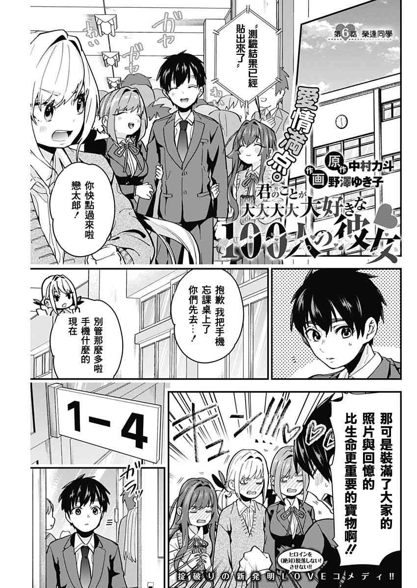 超超超超喜欢你的一百个女孩子6话在线观看 - 第1张