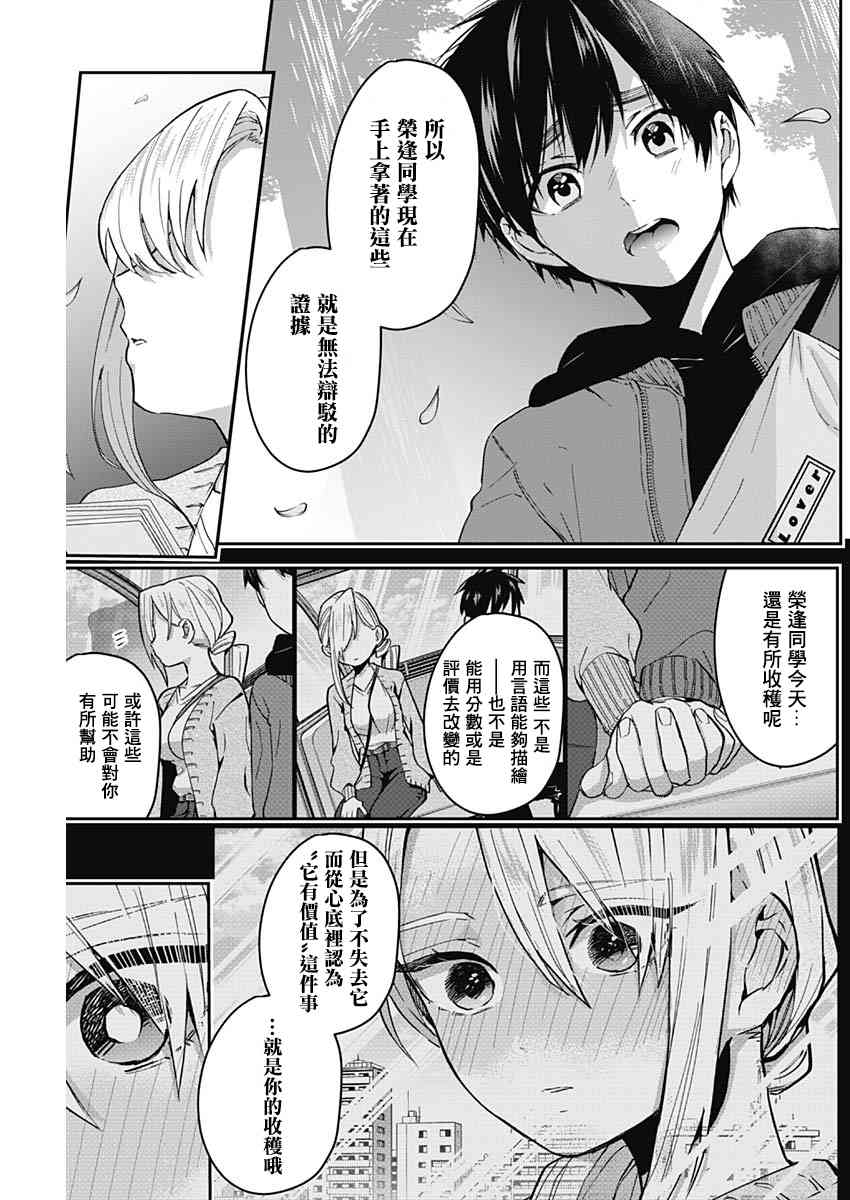 超超超超喜欢你的一百个女孩子7话在线观看 - 第15张