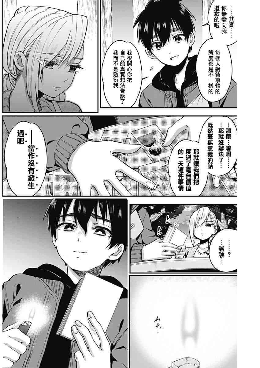 超超超超喜欢你的一百个女孩子7话在线观看 - 第12张