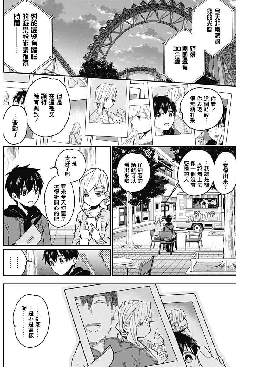 超超超超喜欢你的一百个女孩子7话在线观看 - 第10张