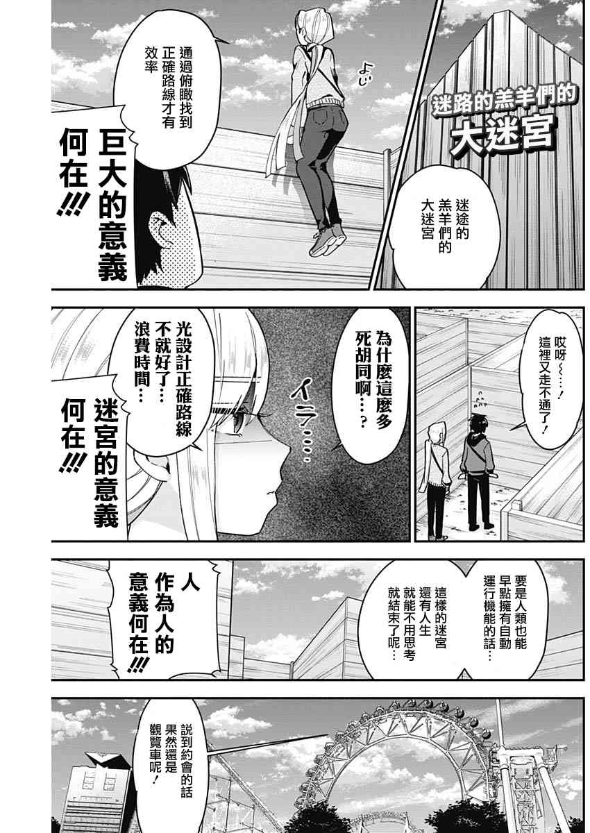 超超超超喜欢你的一百个女孩子7话在线观看 - 第7张