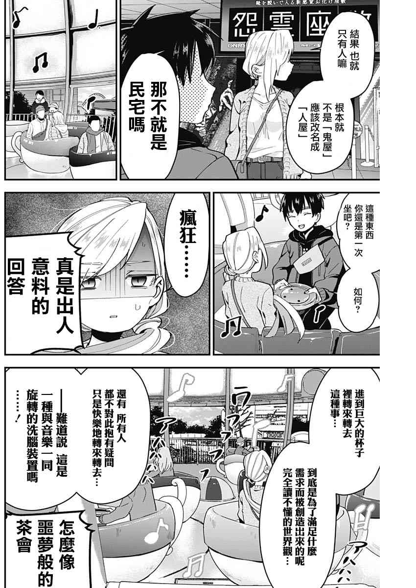 超超超超喜欢你的一百个女孩子7话在线观看 - 第6张