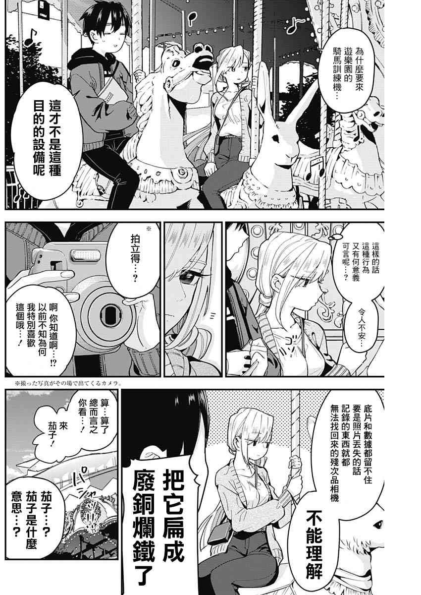 超超超超喜欢你的一百个女孩子7话在线观看 - 第4张