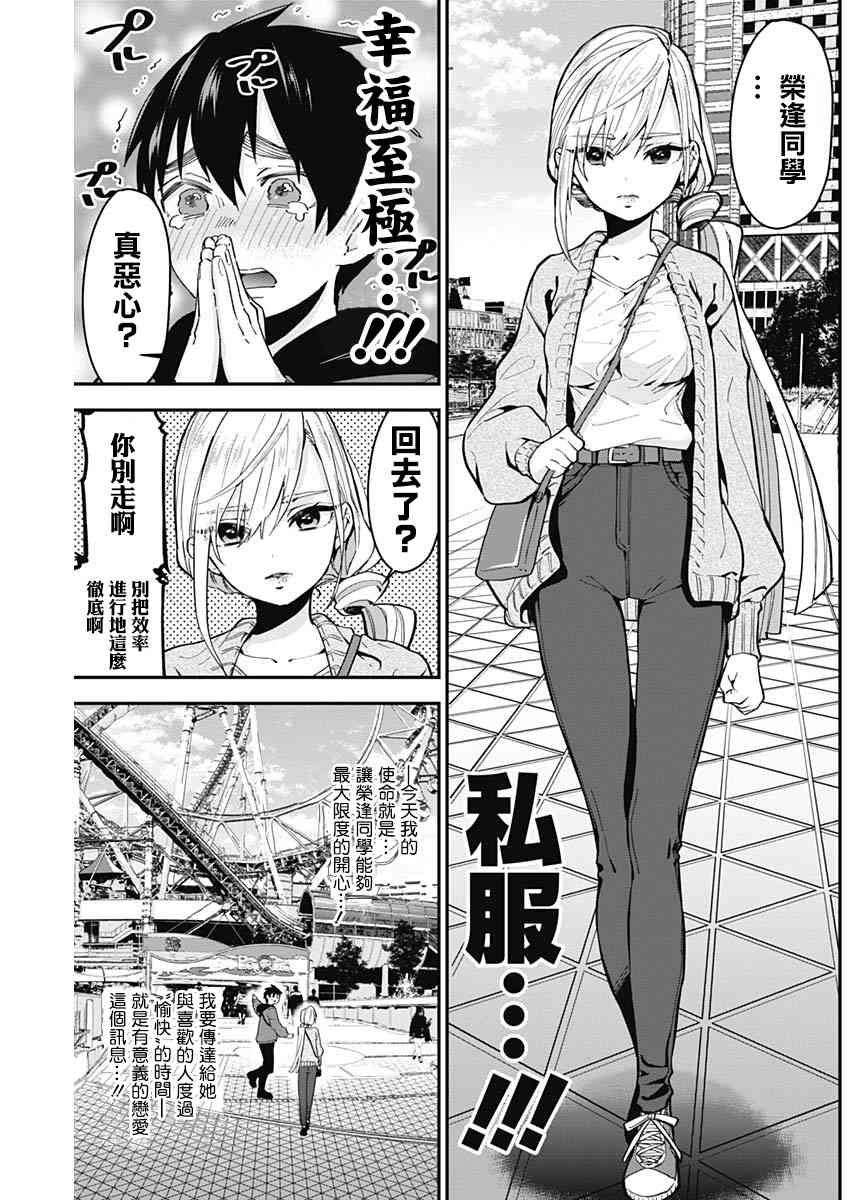 超超超超喜欢你的一百个女孩子7话在线观看 - 第3张